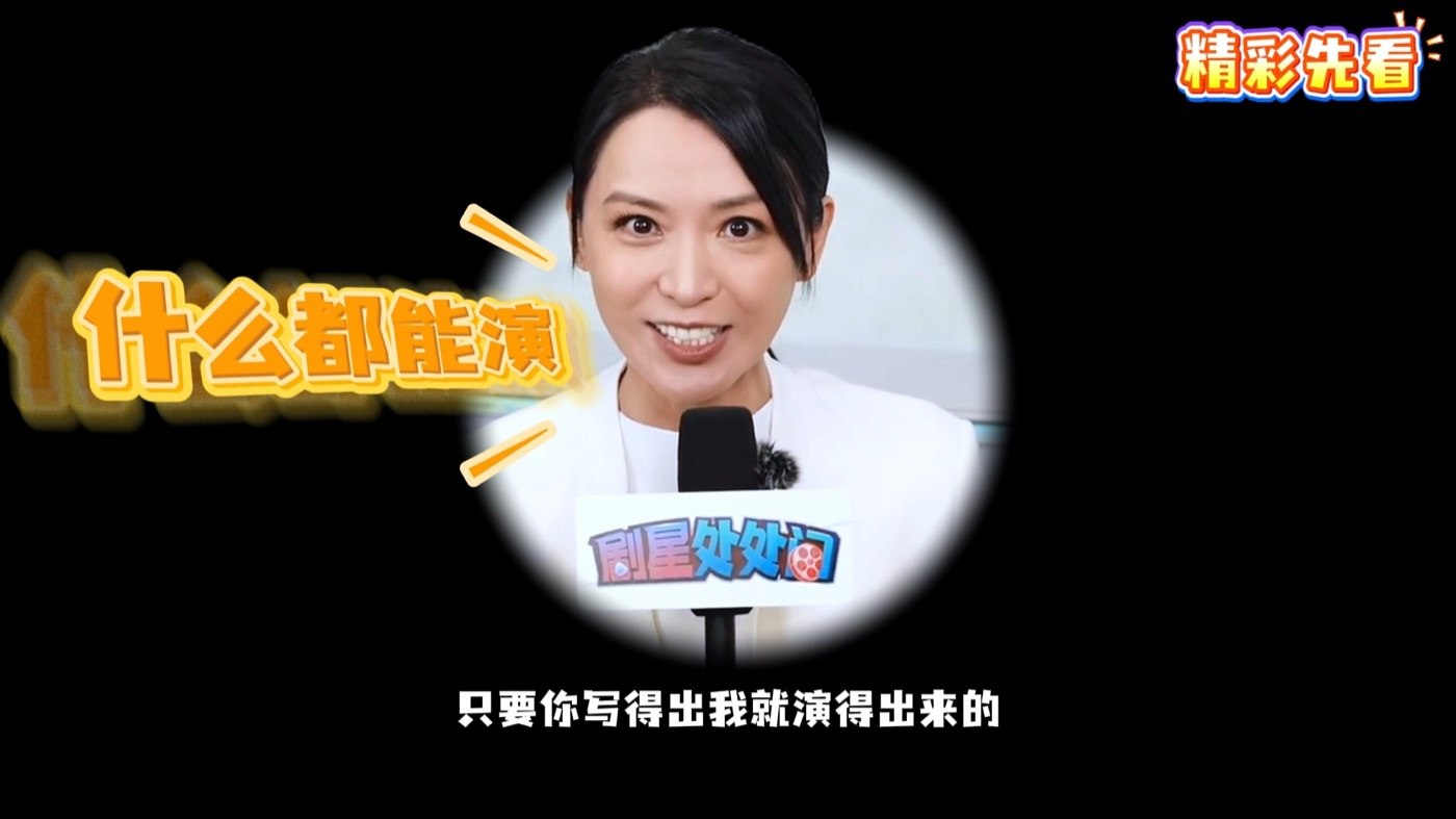 《剧星处处问》画面