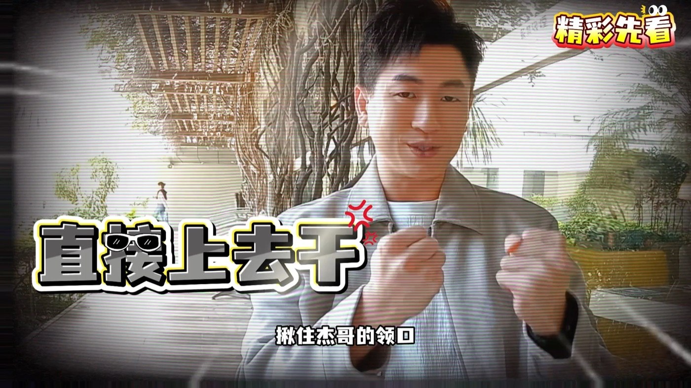 《剧星处处问》画面