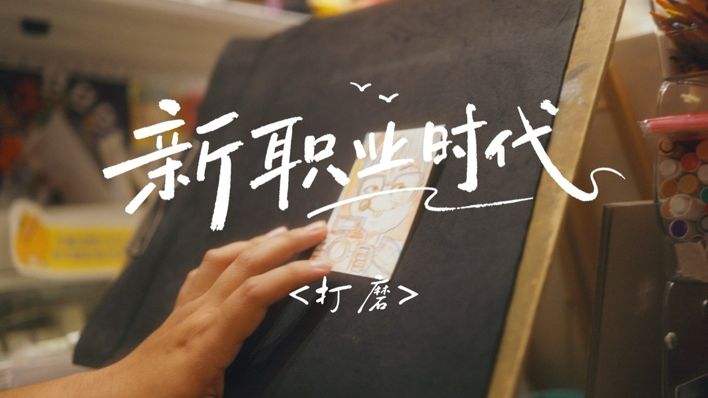 《新职业时代》画面