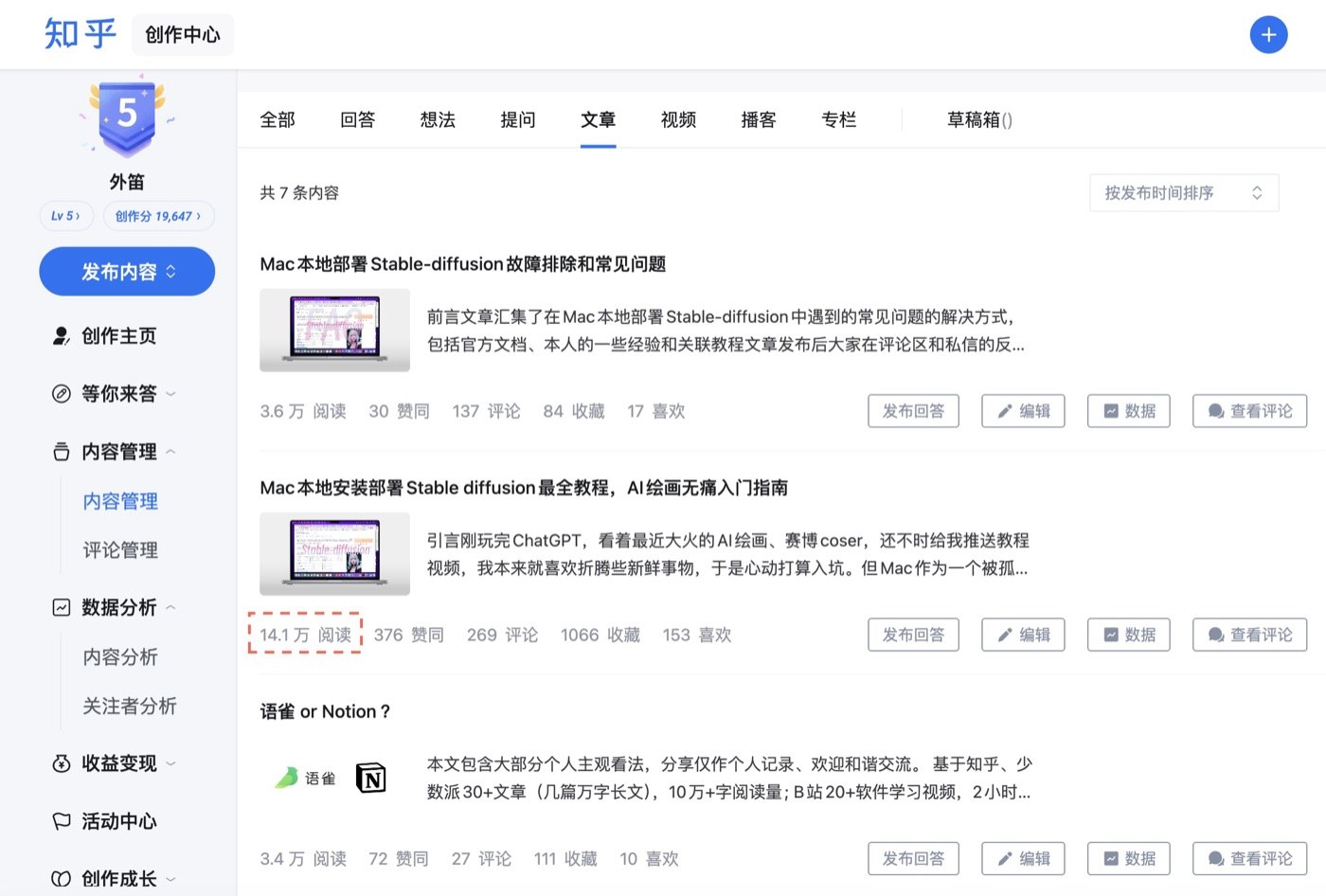知乎账号截图